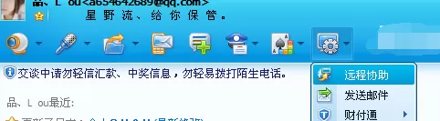 什么是QQ远程协助?如何找到?