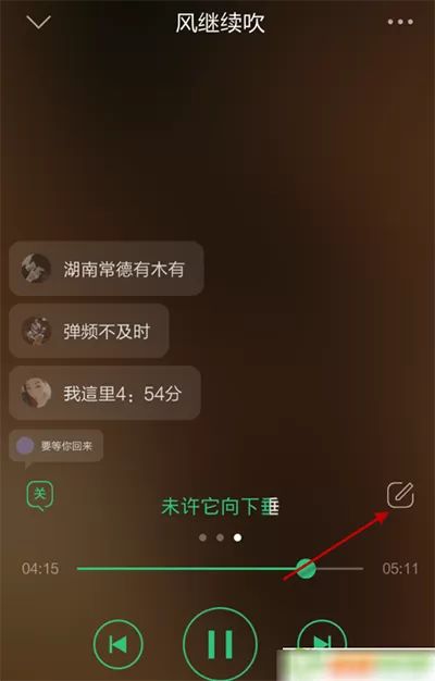qq音乐手机版如何开启单曲弹幕?开启单曲弹幕的方法