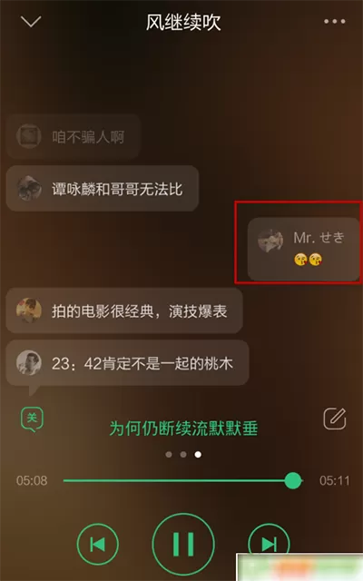 qq音乐手机版如何开启单曲弹幕?开启单曲弹幕的方法