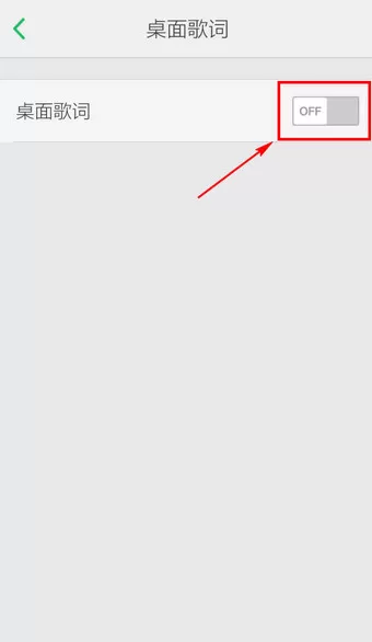 QQ音乐手机版怎么显示桌面歌词?显示桌面歌词的具体操作