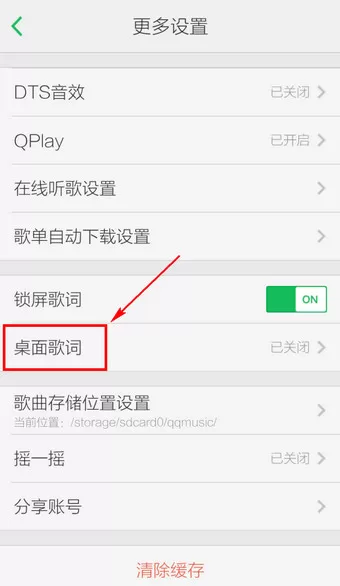 QQ音乐手机版怎么显示桌面歌词?显示桌面歌词的具体操作