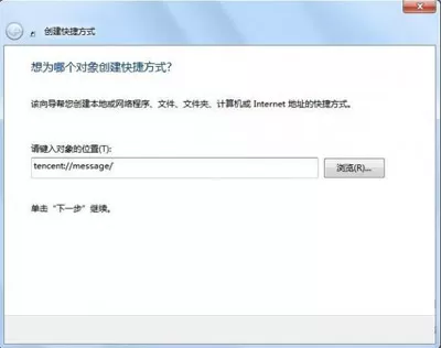 如何在QQ中给好友创快捷方式？