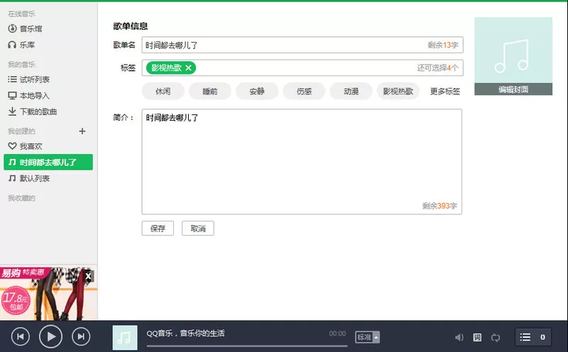 QQ音乐怎么发布歌单?QQ音乐发布歌单的具体操作