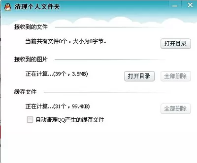 如何清除QQ聊天记录中的图片?