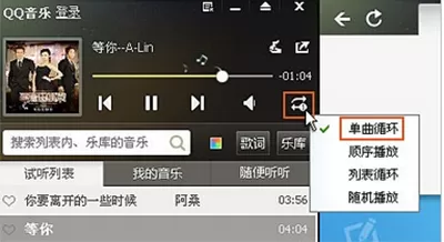 QQ音乐设置单曲循环的具体操作介绍