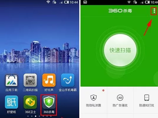 如何开启360杀毒软件的防隐私泄露功能？
