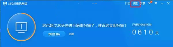 360杀毒将文件设置为信任的图文教程