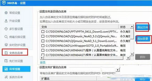 360杀毒将文件设置为信任的图文教程