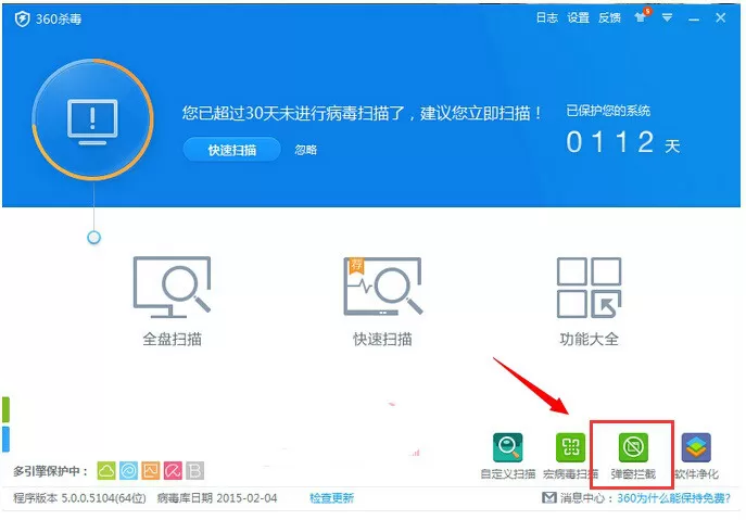 360杀毒软件拦截弹窗广告的具体方法