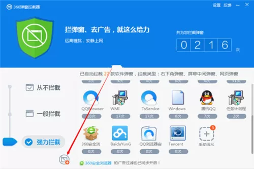 360杀毒软件拦截弹窗广告的具体方法