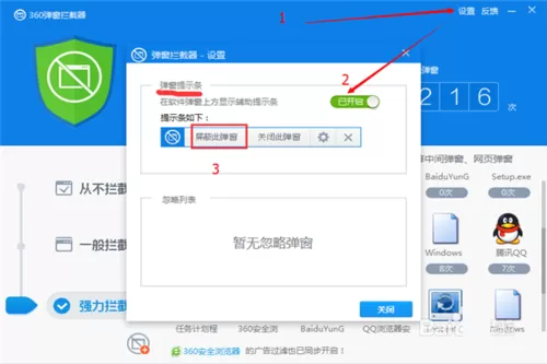 360杀毒软件拦截弹窗广告的具体方法