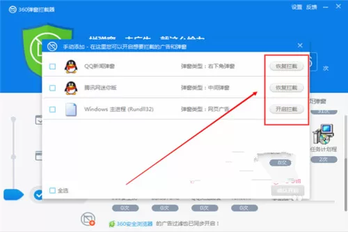 360杀毒软件拦截弹窗广告的具体方法
