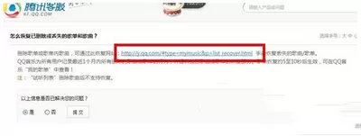 qq音乐我喜欢歌单误删如何恢复?