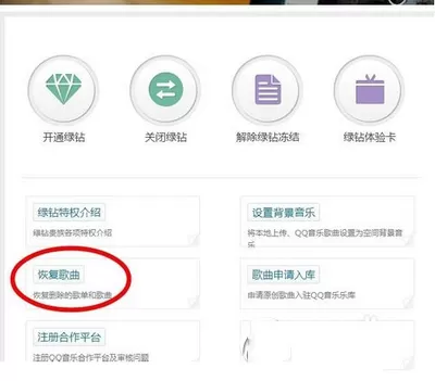 qq音乐我喜欢歌单误删如何恢复?