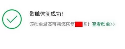 qq音乐我喜欢歌单误删如何恢复?