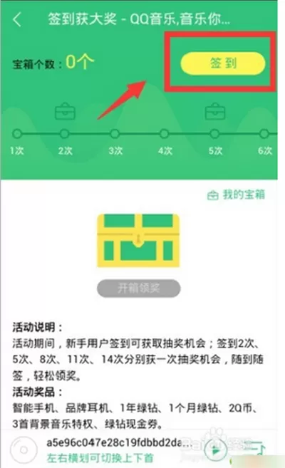 QQ音乐如何签到?QQ音乐签到的具体操作介绍