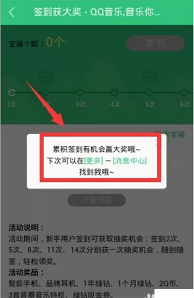 QQ音乐如何签到?QQ音乐签到的具体操作介绍