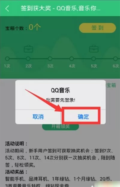 QQ音乐如何签到？QQ音乐签到的具体操作介绍