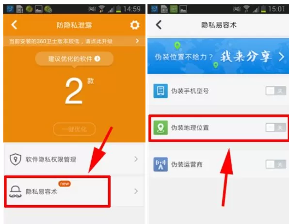 怎么使用360杀毒软件伪装地理位置?