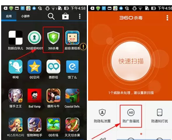 怎么使用360杀毒防广告骚扰功能?