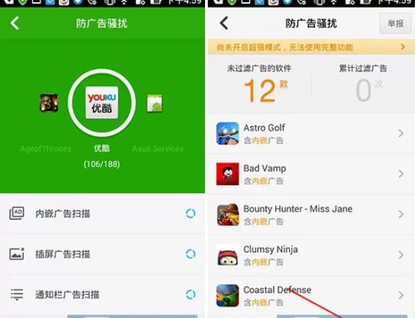 怎么使用360杀毒防广告骚扰功能?