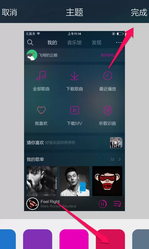QQ音乐怎样快速更换主题?快速更换主题的方法