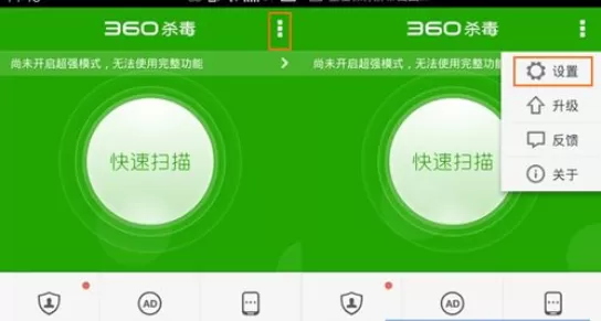 360杀毒超强模式的开启方法