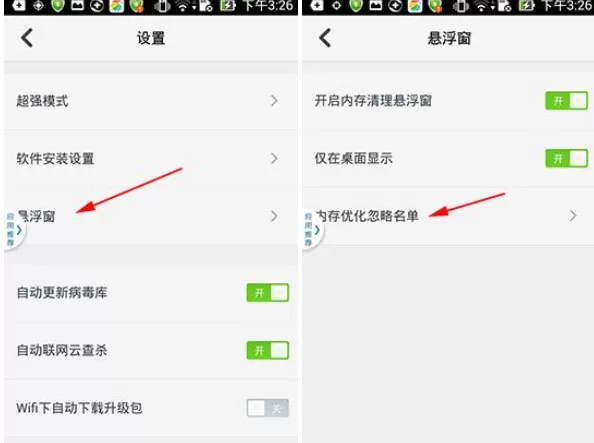 360杀毒内存优化忽略名单添加的具体方法
