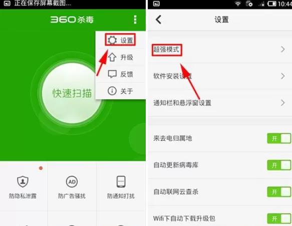 360杀毒防软件自启的开启方法