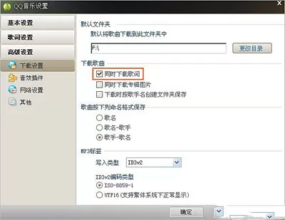 qq音乐下载歌曲时如何同时下载歌词？