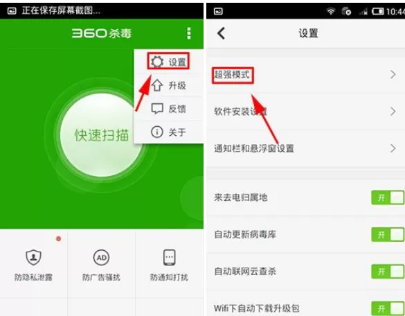 开启360杀毒防隐私泄露的图文教程