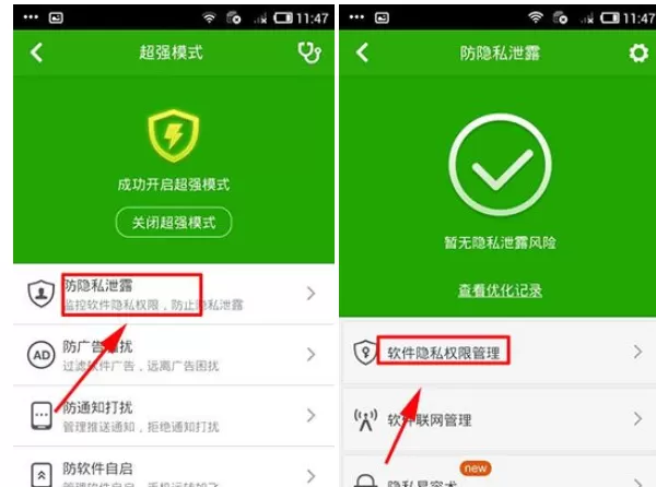 开启360杀毒防隐私泄露的图文教程