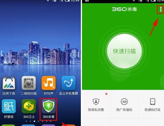 开启360杀毒防隐私泄露的图文教程