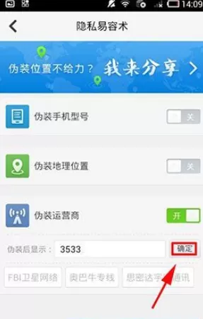 如何使用360杀毒伪装运营商?