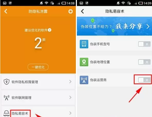 如何使用360杀毒伪装运营商?