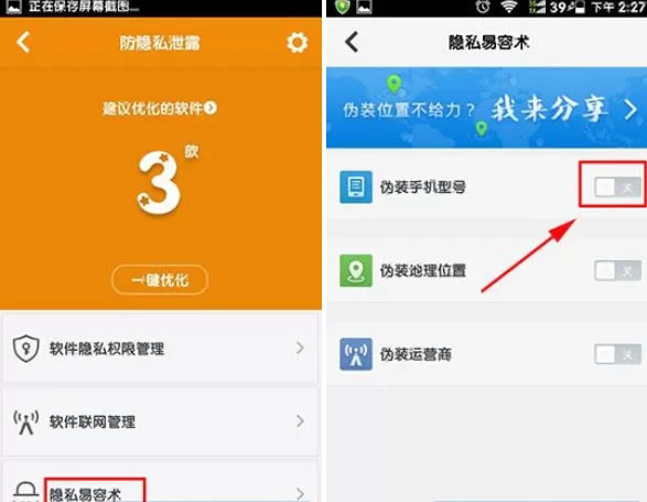 360杀毒伪装手机型号的具体方法