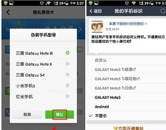 360杀毒伪装手机型号的具体方法
