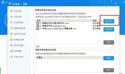 360杀毒软件怎么添加信任白名单?