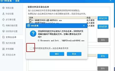 360杀毒软件怎么添加信任白名单?
