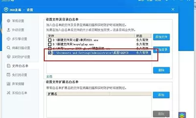 360杀毒软件怎么添加信任白名单?