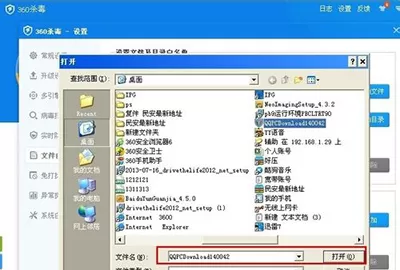 360杀毒软件怎么添加信任白名单?