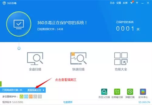 360杀毒隔离文件恢复的具体方法