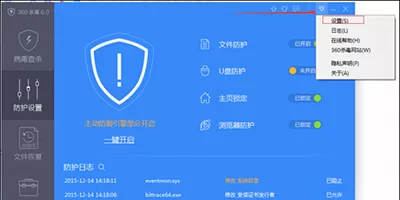 360杀毒软件添加白名单的图文教程
