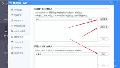 360杀毒软件添加白名单的图文教程