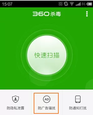 360杀毒怎么一键过滤软件中的广告？