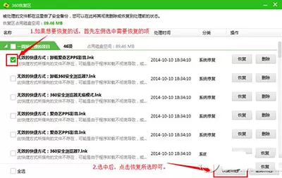 如何使用360杀毒恢复隔离区文件?