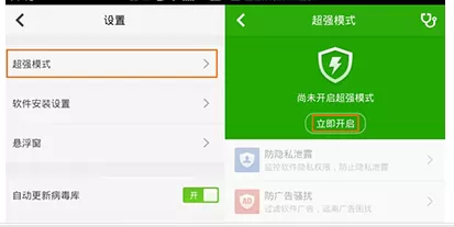 360杀毒开启超强模式的具体操作
