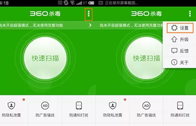 360杀毒开启超强模式的具体操作