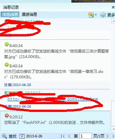 QQ聊天记录防盗的具体方法