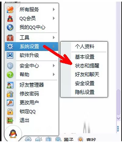 怎么在QQ聊天时设置屏蔽自己的地理位置?